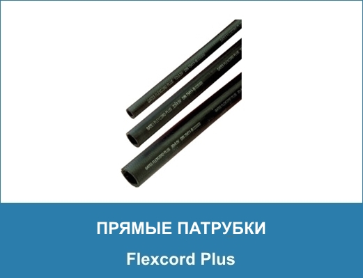 slang flexcord
